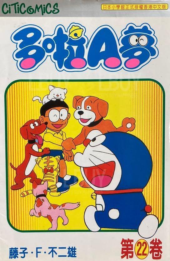 多啦A夢 漫畫第22卷 文化傳信