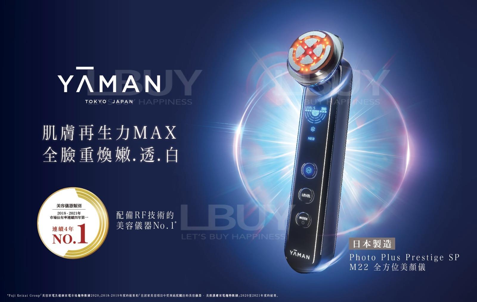 YAMAN-(限時送$300 超市禮券) YA-MAN M22全方位美顏儀(M22-YL-2)