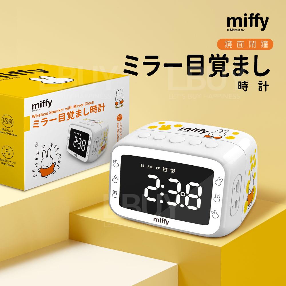 Miffy MIF21 Multifunctional mirror alarm clock