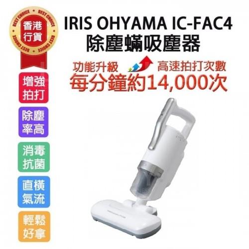 IRIS OHYAMA IC-FAC4 除塵蟎吸塵機