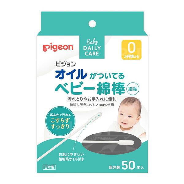 PIGEON貝親嬰兒橄欖油棉花棒 50支 (幼棒)