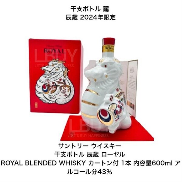 SUNTORY-Suntory Royal Whisky (Dragon) Limited Edition 2024 