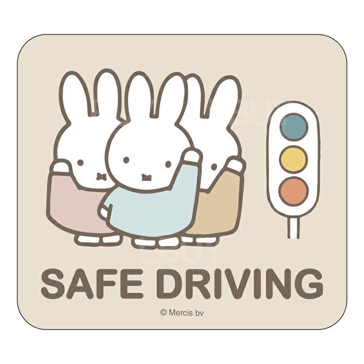Miffy -SAVE DRIVING 掛牌