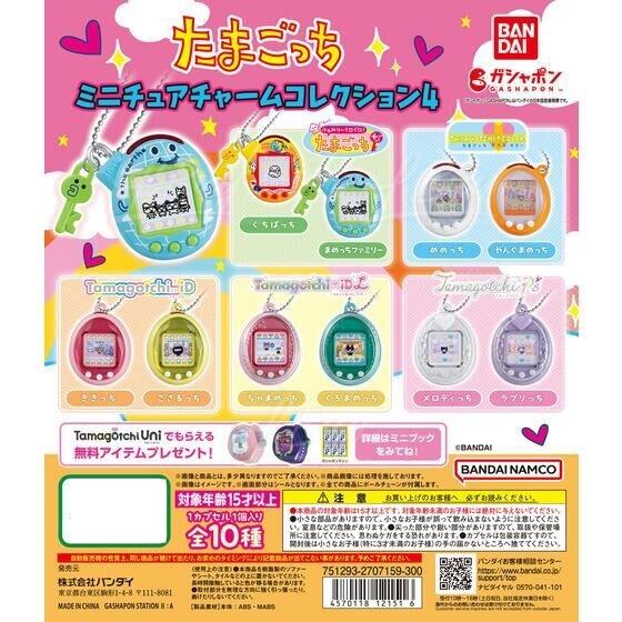 Tamagotchi 他妈哥池迷你吊饰4 扭蛋 10款随机1款