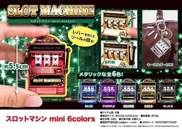 迷你老虎機匙扣 6款隨機1款