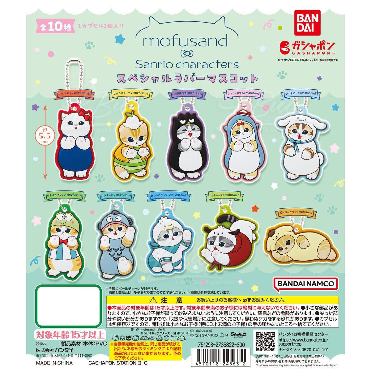 Mofusand x Sanrio 角色 橡胶挂件 扭蛋 10款随机1款