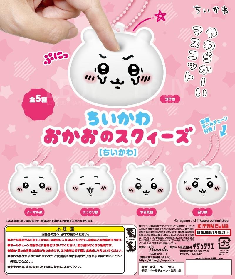 Chiikawa Face Squeeze [Chiikawa] Blind Box 5 types Assortment