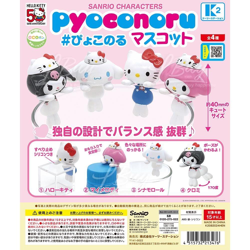Sanrio Characters Pyoconoru Mascot -Party Time! Design Gachapon 4 types Assortment