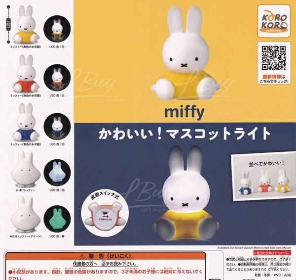 Miffy 可愛吉祥物燈 扭蛋 隨機1款