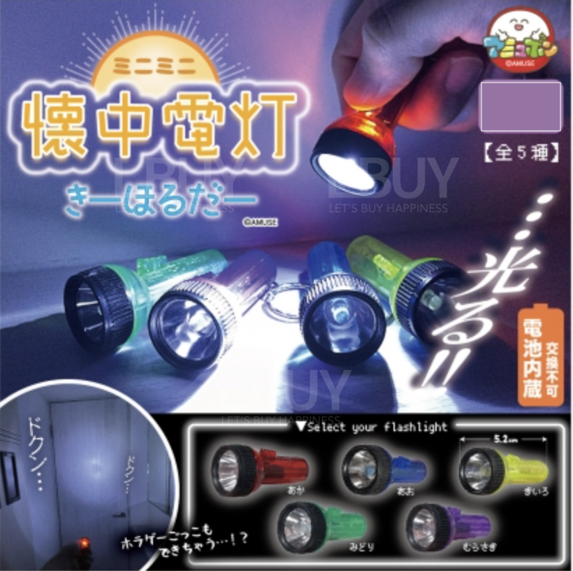 迷你手電筒 匙扣 扭蛋 隨機1款