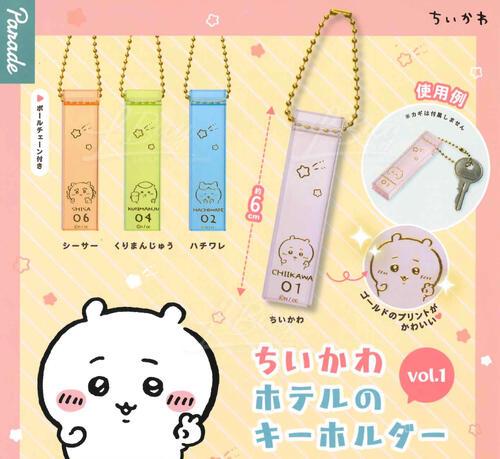 chiikawa 酒店匙扣1 扭蛋 随机1款