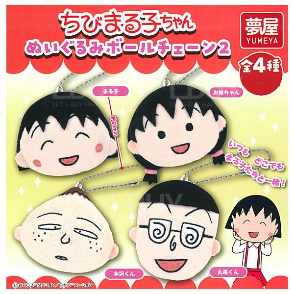 櫻桃小丸子 毛絨公仔吊飾2 扭蛋 隨機1款