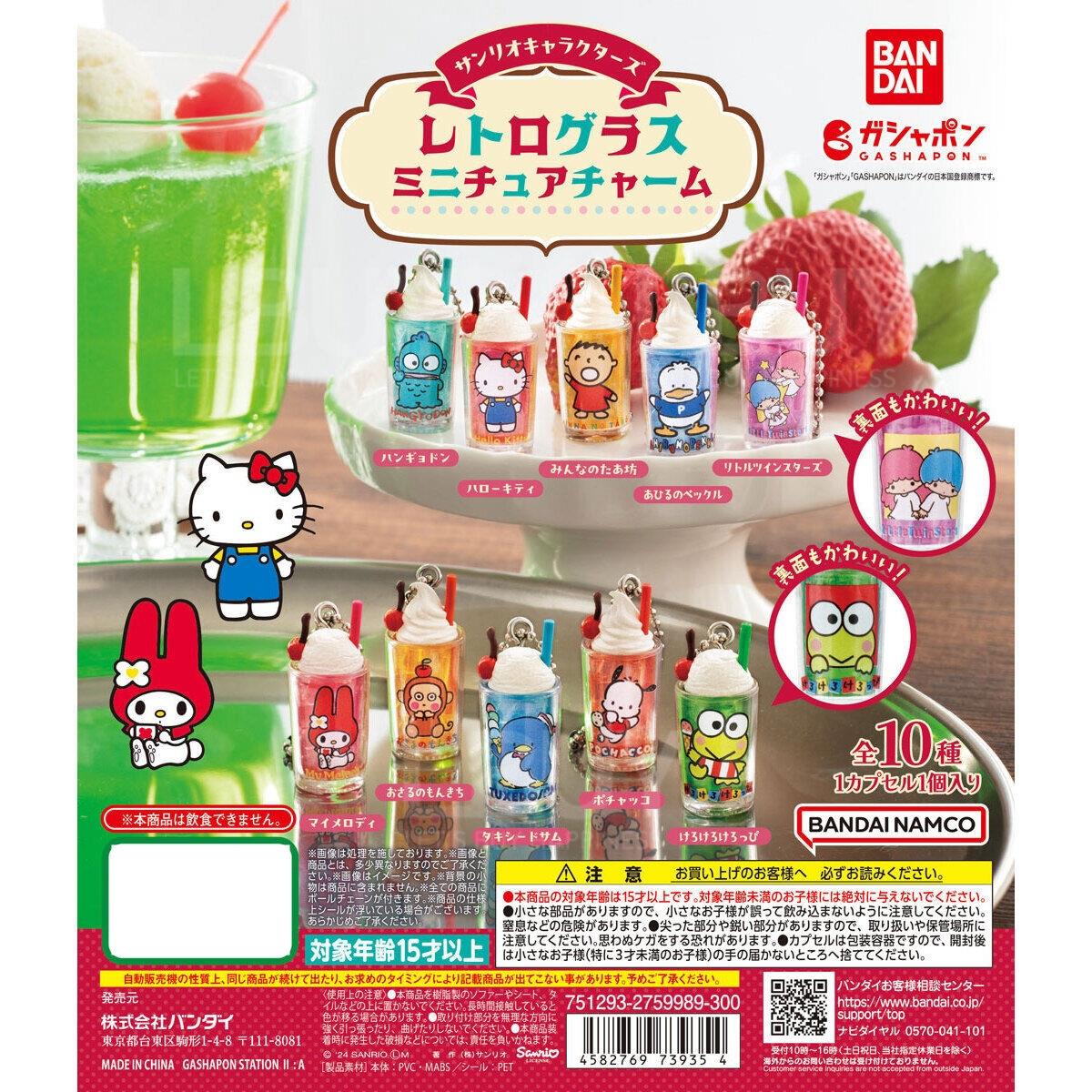 Sanrio Character Mini Cup Charm Twisted Egg Random 1