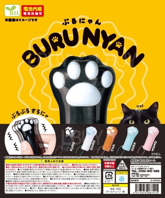 Brunyan 猫爪棒 扭蛋  随机1款