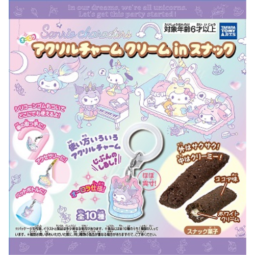 Takara Tomy 食玩 - Sanrio 角色饰物及奶油脆饼 14g