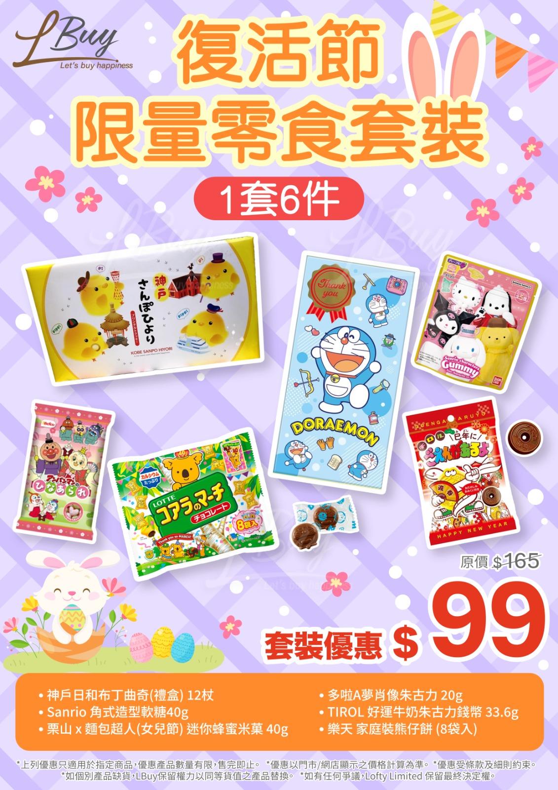 零食套装 HK$99 (4月份_02)