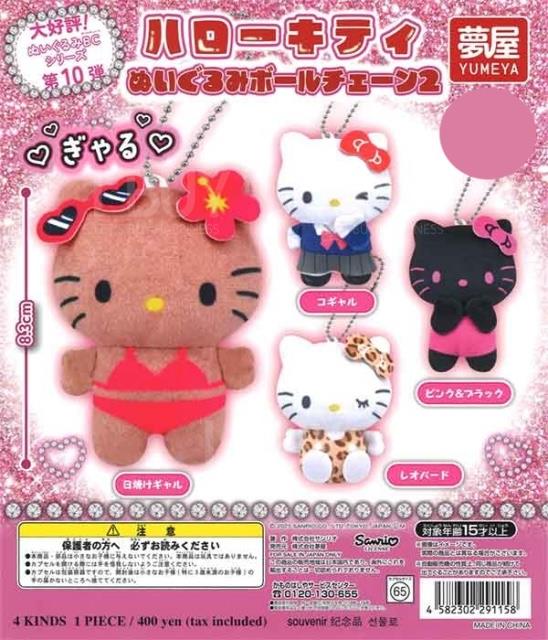 Hello Kitty 公仔吊饰2 扭蛋 随机1款