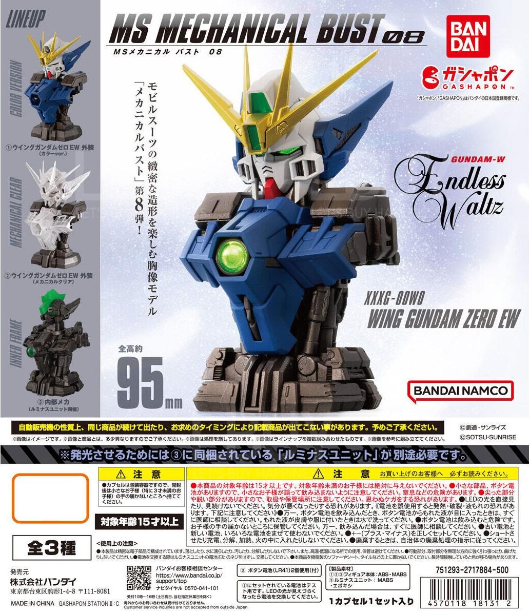 机动战士高达机械胸像8 飞翼高达零式 EW版 扭蛋 3款随机1款