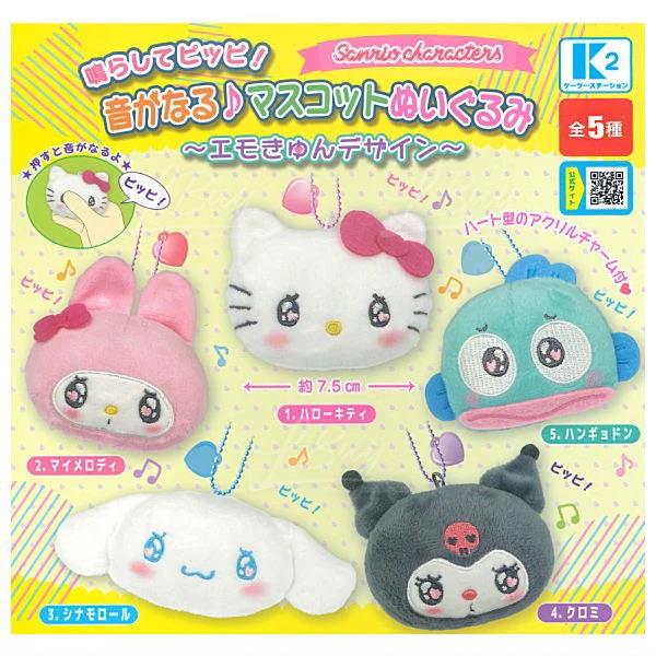 Sanrio 发声公仔吊饰 扭蛋 随机1款