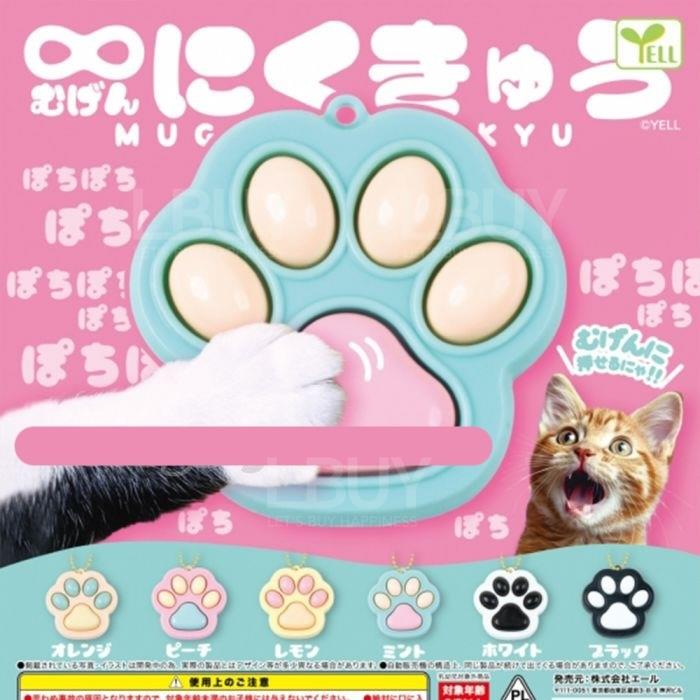 猫咪肉垫按钮 扭蛋 随机1款