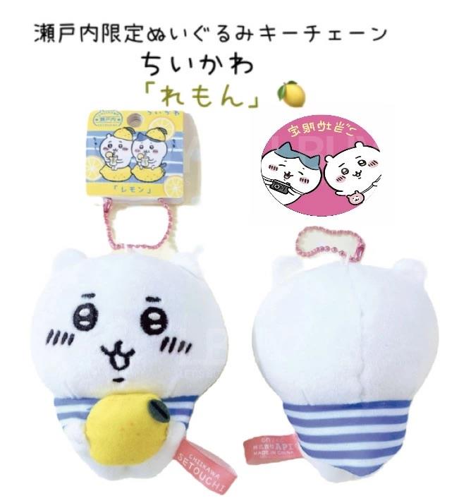 Chiikawa Setouchi Limited Lemon Hanging Furry Doll Little Cute