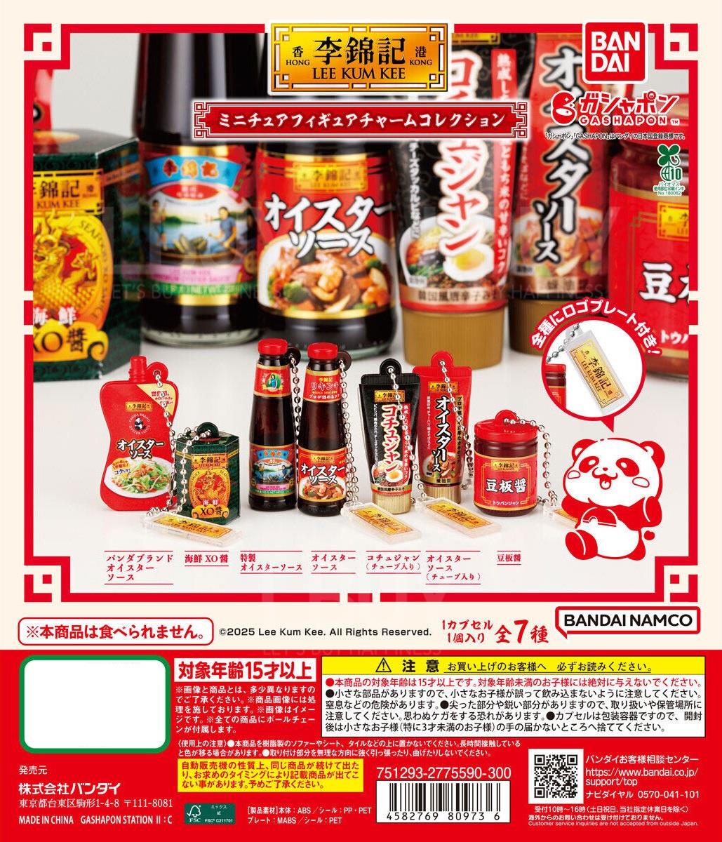 李锦记迷你商品吊饰 扭蛋 7款随机1款