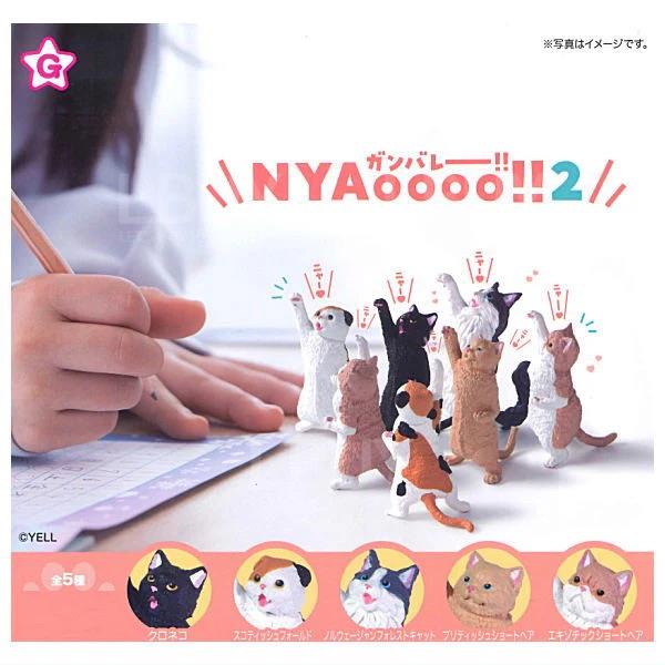 NYA 0000 ！舒畅猫猫2 扭蛋 随机1款