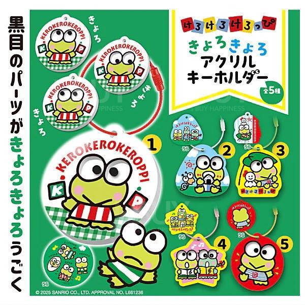 Keroppi 眼珠會動匙扣 扭蛋 隨機1款