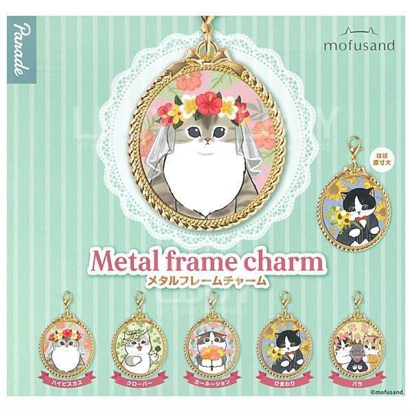 Mofusand 花金屬框掛飾 盲盒扭蛋 隨機1款