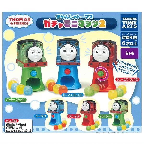 Thomas 小火車 迷你扭蛋機2 扭蛋 隨機1款