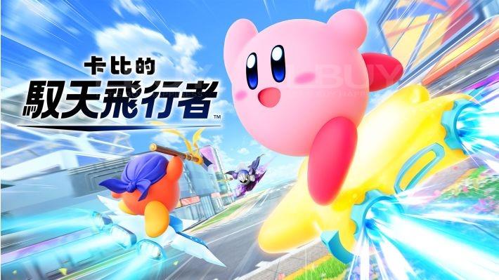 Nintendo Switch  2卡比的馭天飛行者