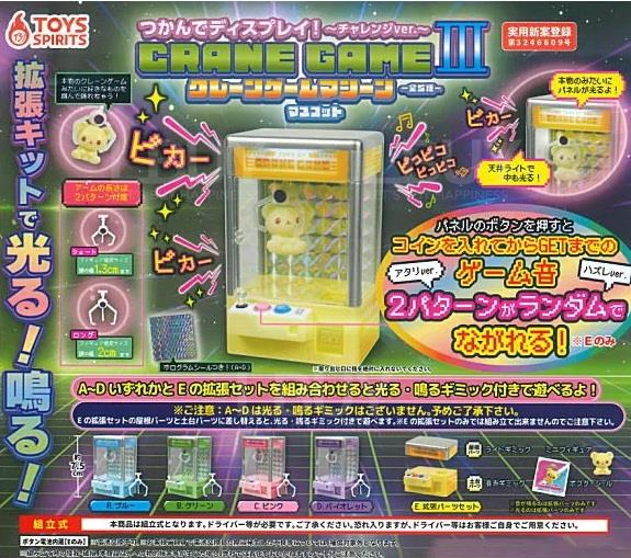 抓起来展示！抓娃娃机吉祥物Ⅲ～挑战版～ 扭蛋 随机一款