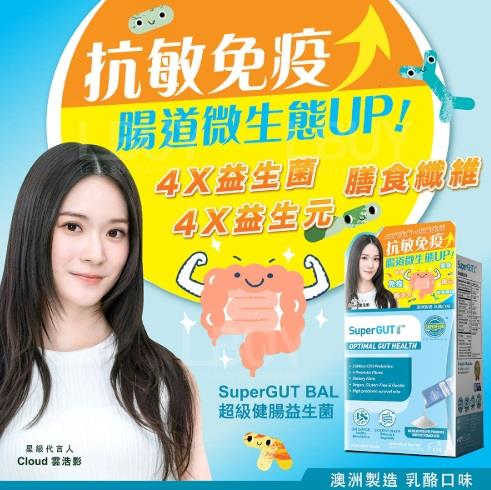 SuperGUT BAL 超級健腸益生菌 14包盒裝 (EXP. 2027.04.25) (4895183901802)