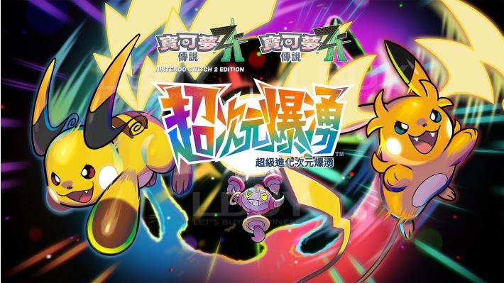 Pokémon Legend Z-A Hyper Explosion