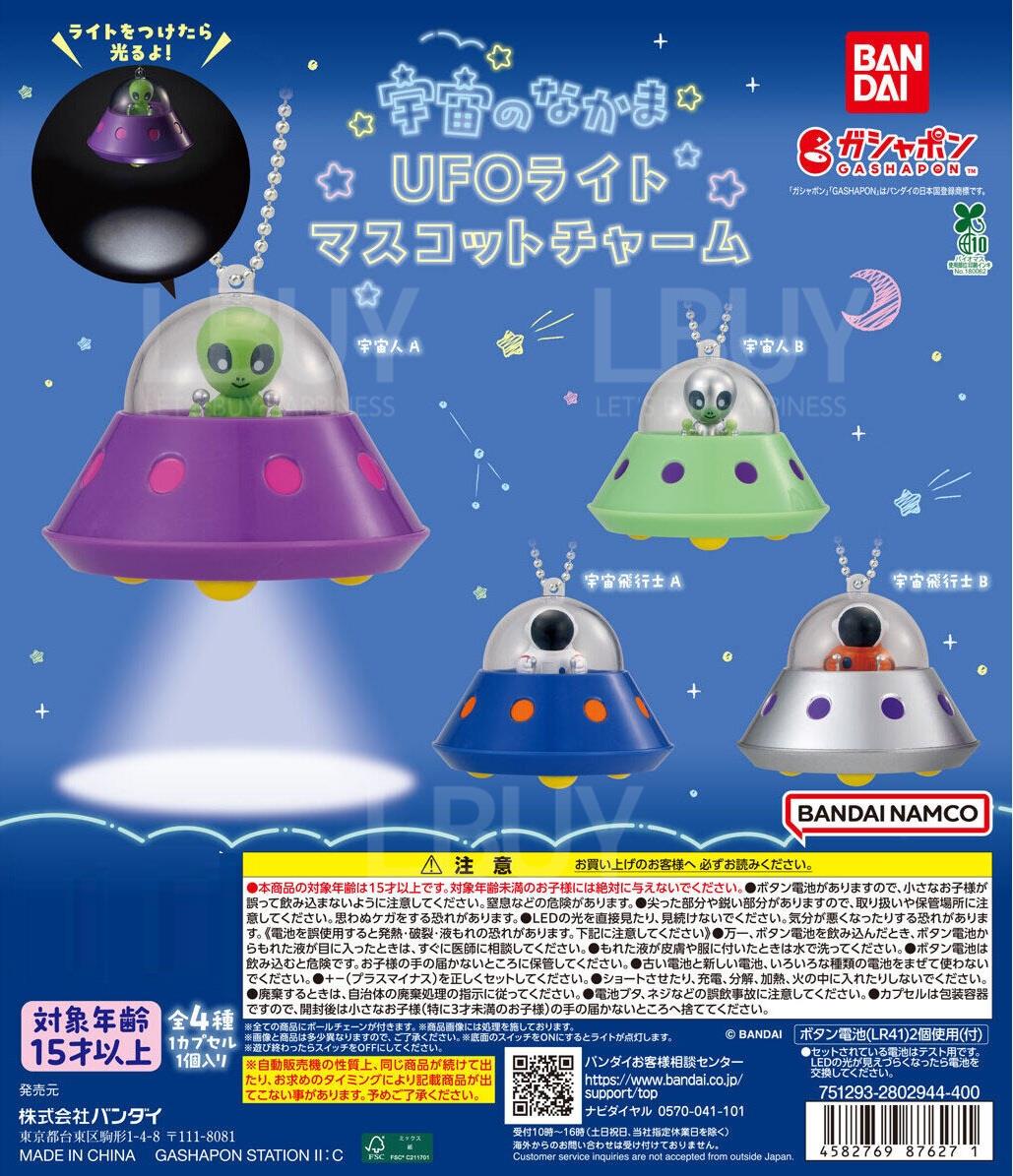 UFO 发光公仔吊饰 _ 扭蛋 随机1款