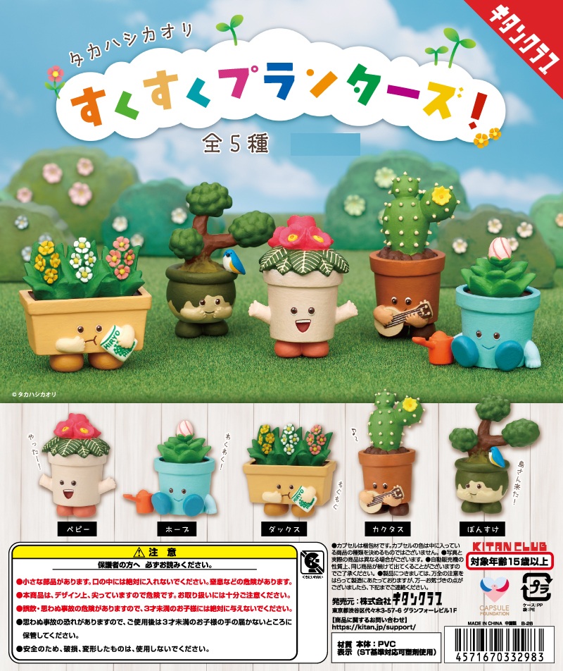 Kaori Takahashi – Growing Planters! _Get a capsule ramdonly